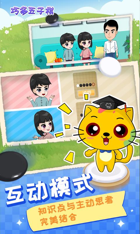巧多五子棋教学合集 v4.4.1