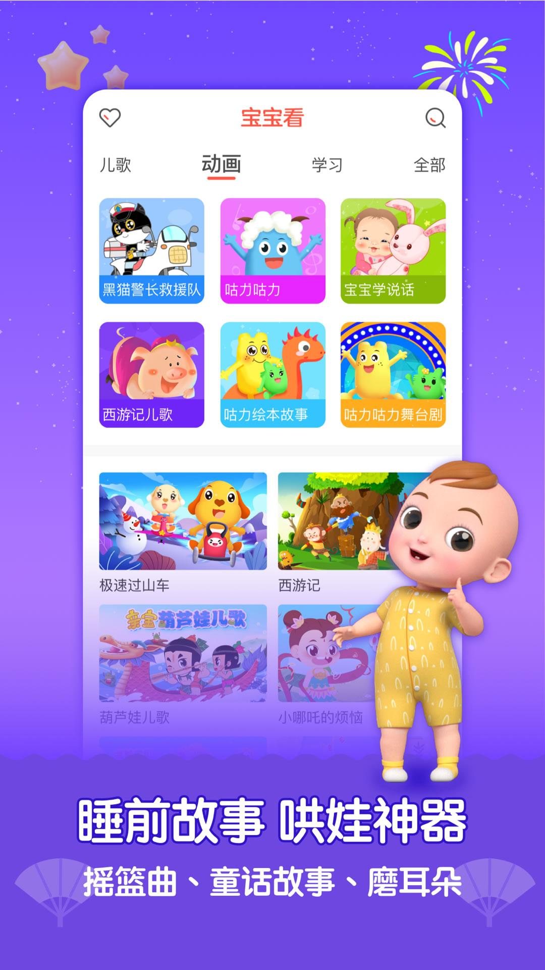 亲宝儿歌 v6.0.3