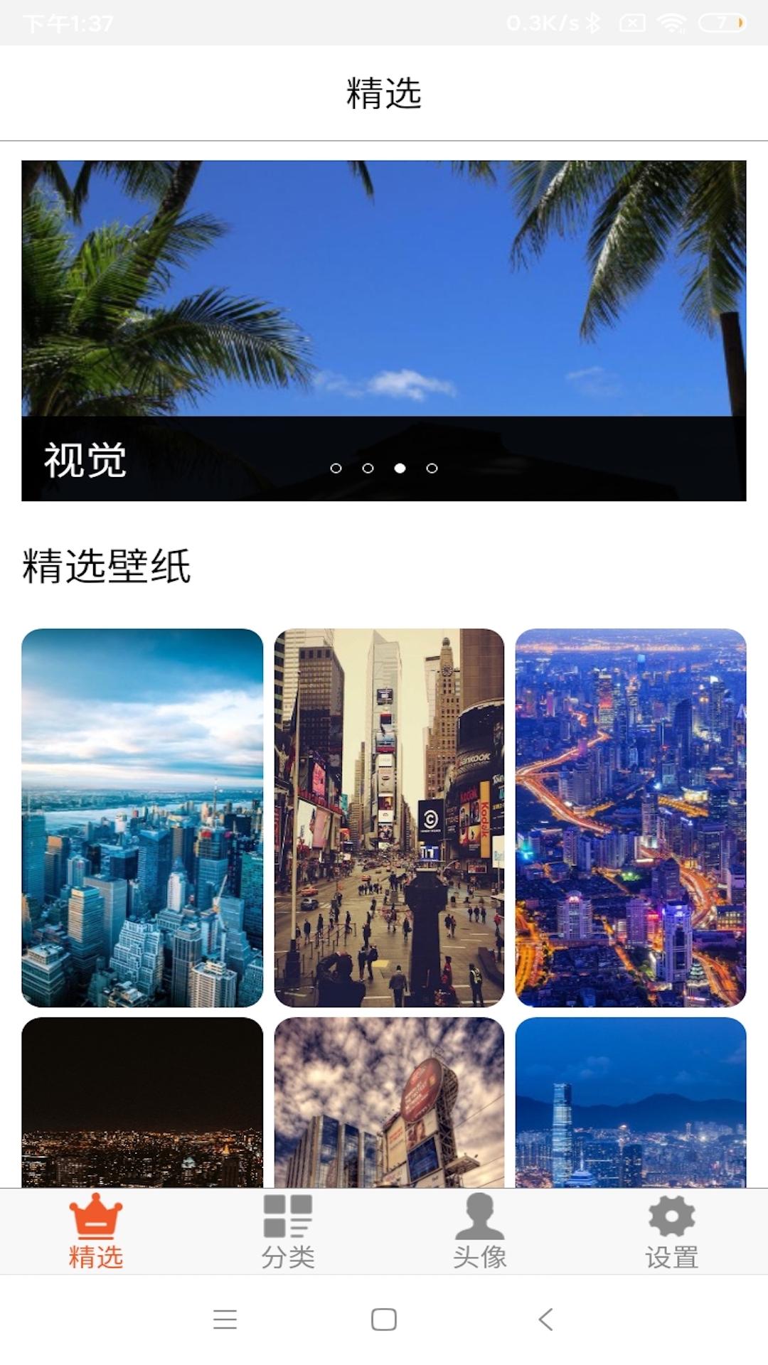 壁纸之家 v6.2.1