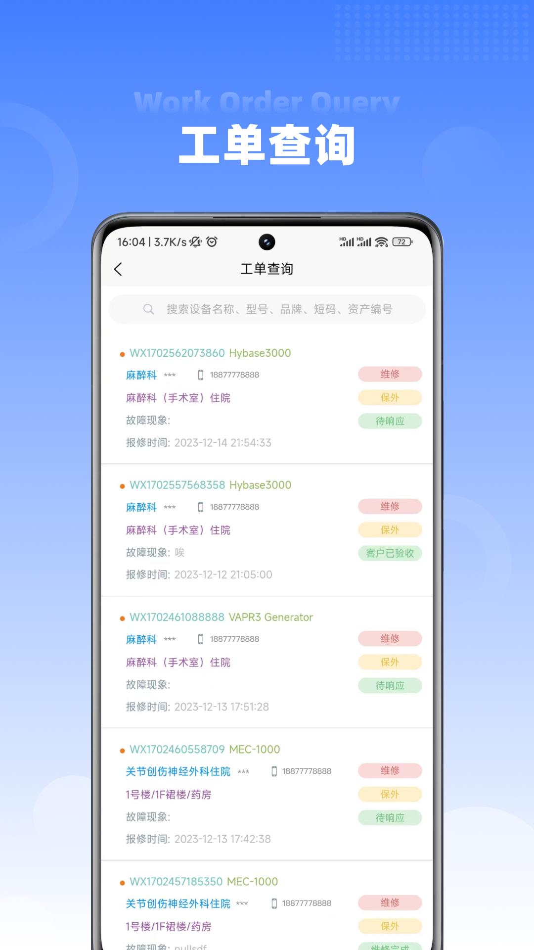 智能化设备管理 v5.2.1