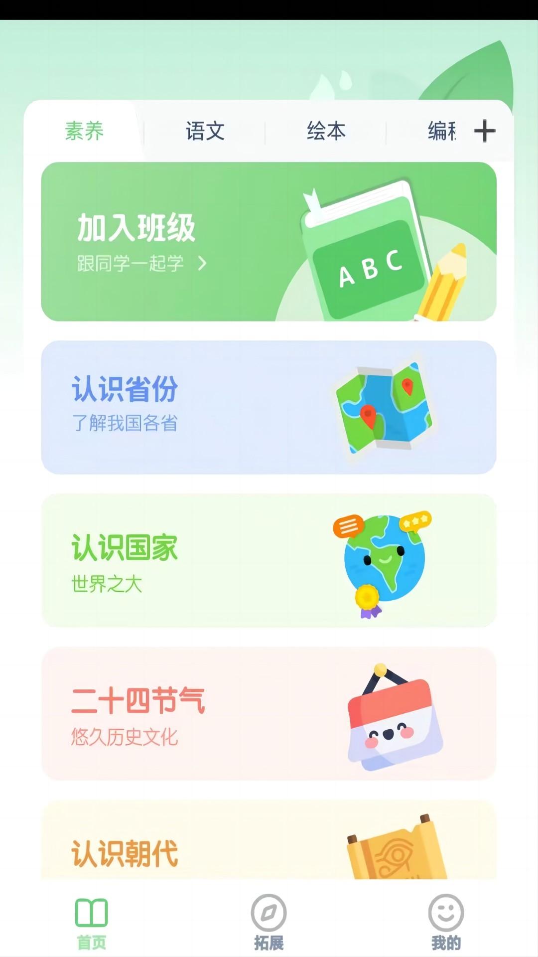 小学语文同步 v6.1.1