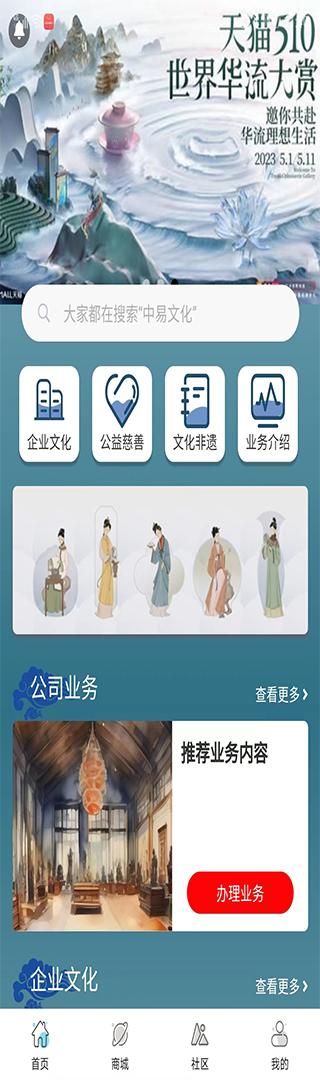 中易文化 v4.2.3