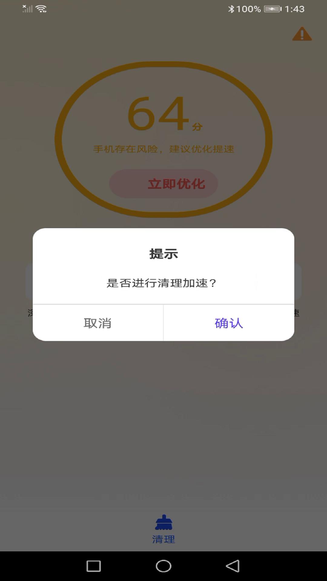 专业清理大师 v5.0.4