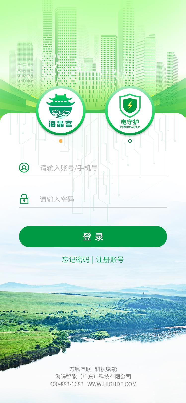 智能运维平台系统 v4.2.3