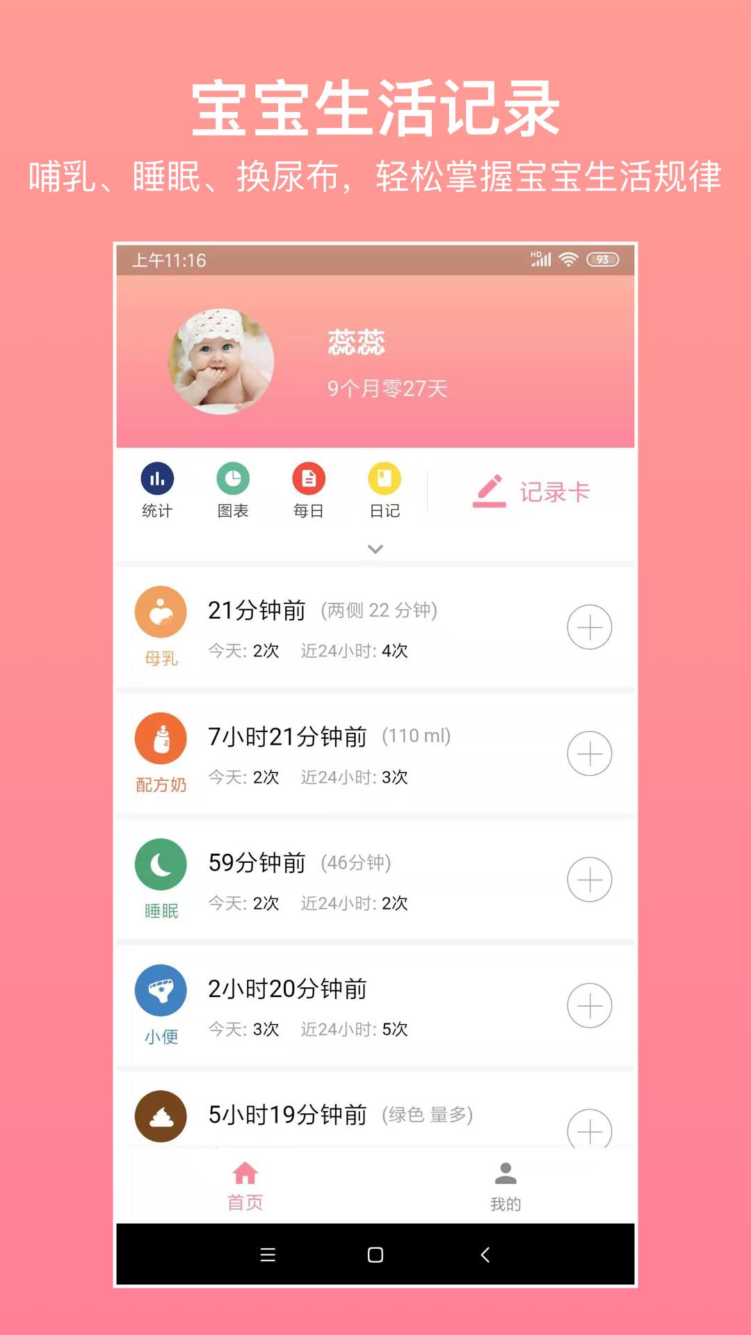 宝宝生活记录 v5.1.4