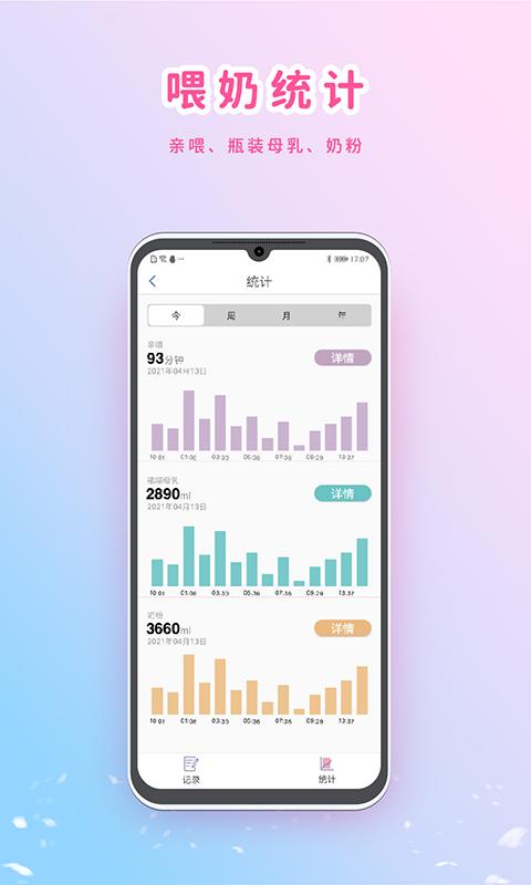 MY生长曲线 v4.0.3
