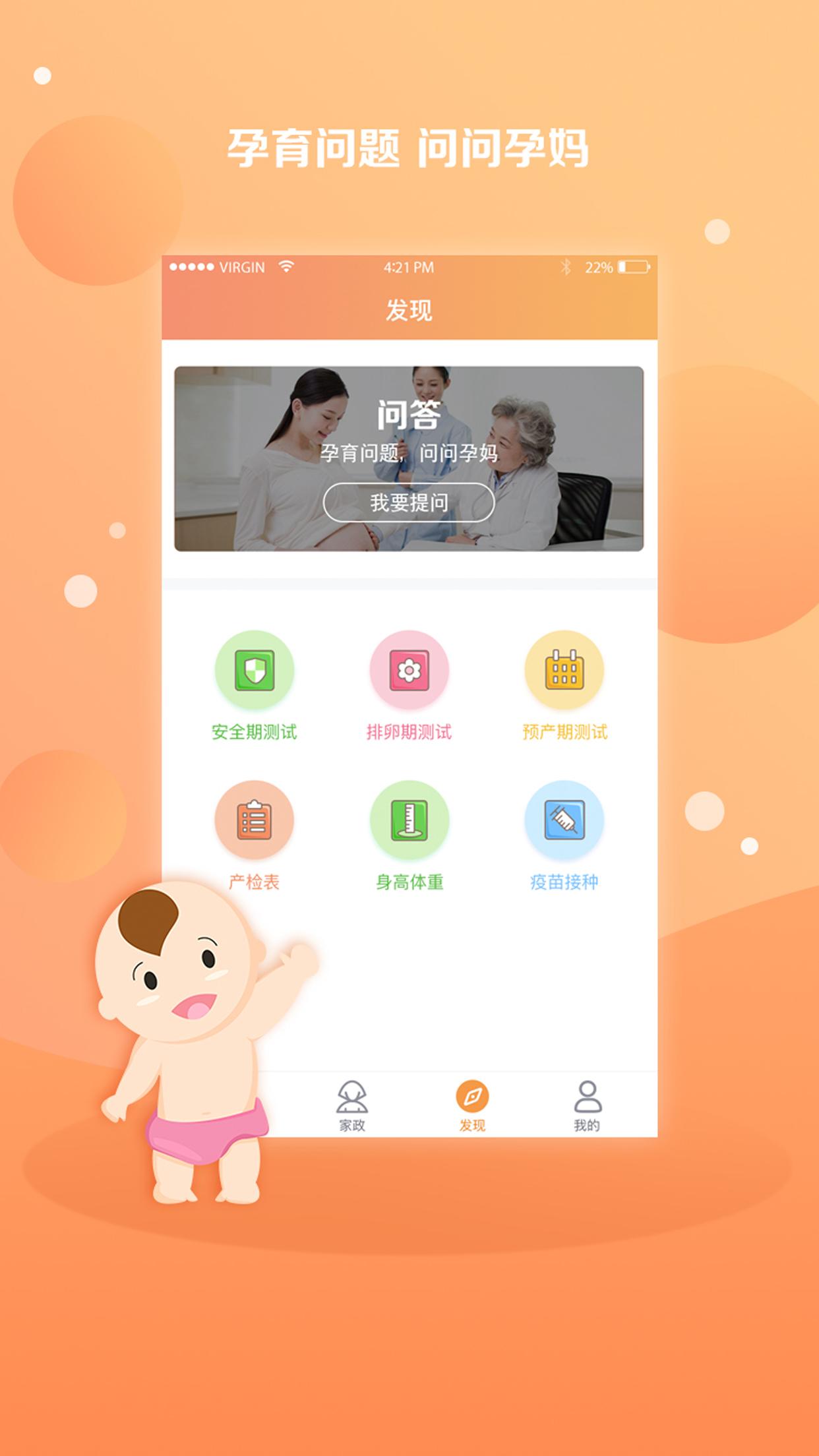 国家孕婴 v5.0.1