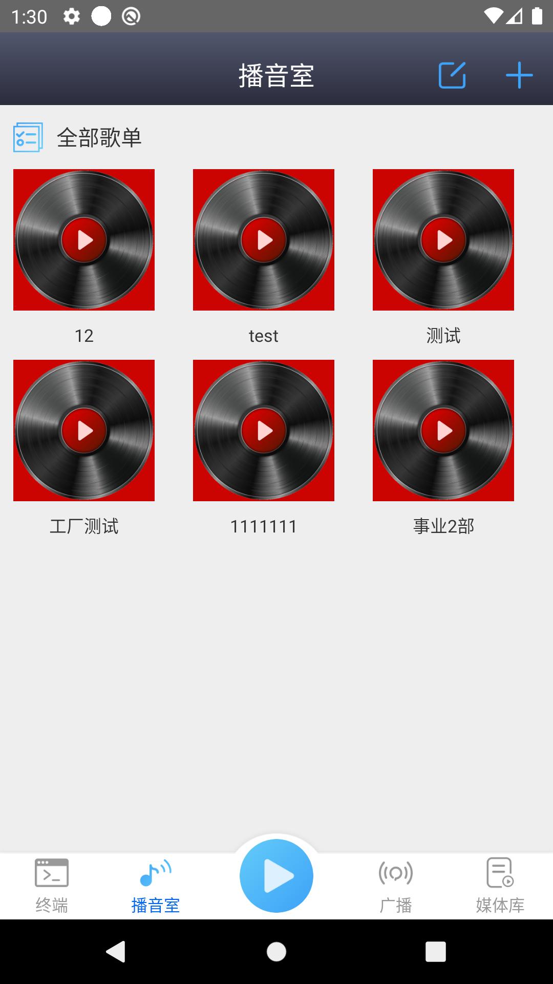 IP网络广播 v3.0.3