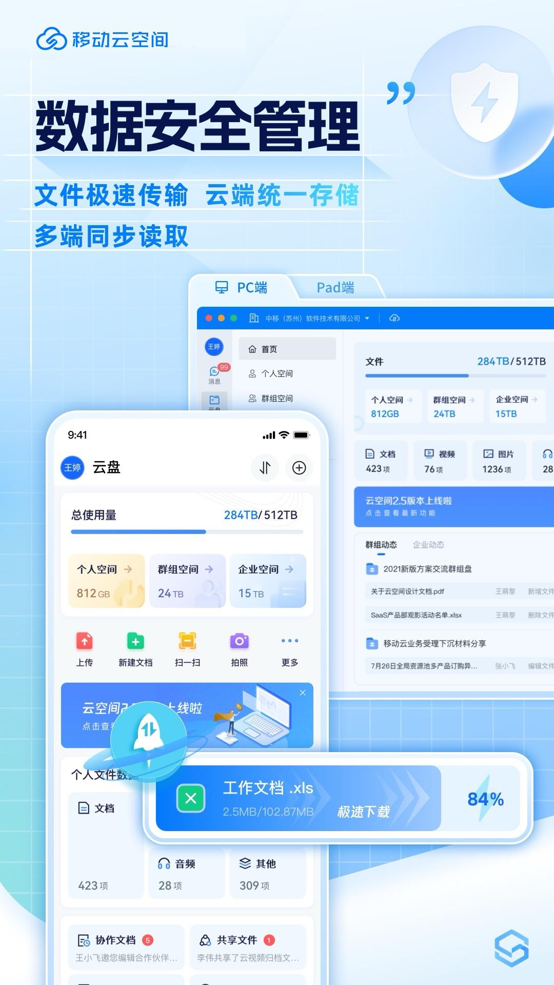 移动云空间 v6.1.3