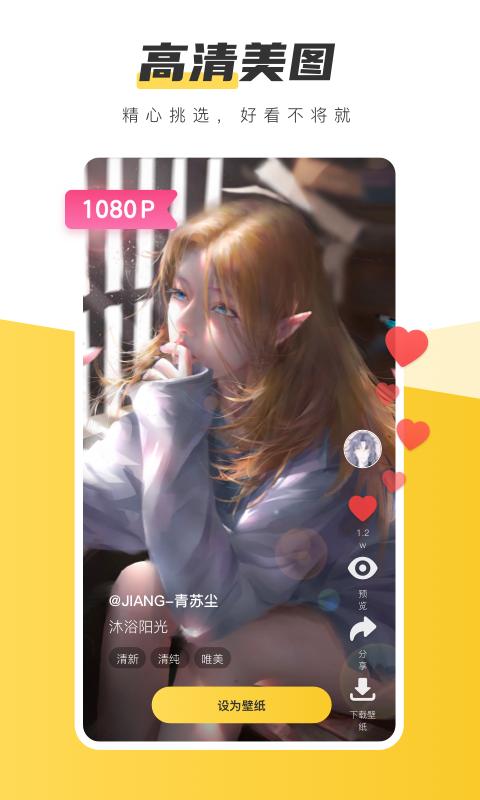 元气桌面壁纸 v6.3.3