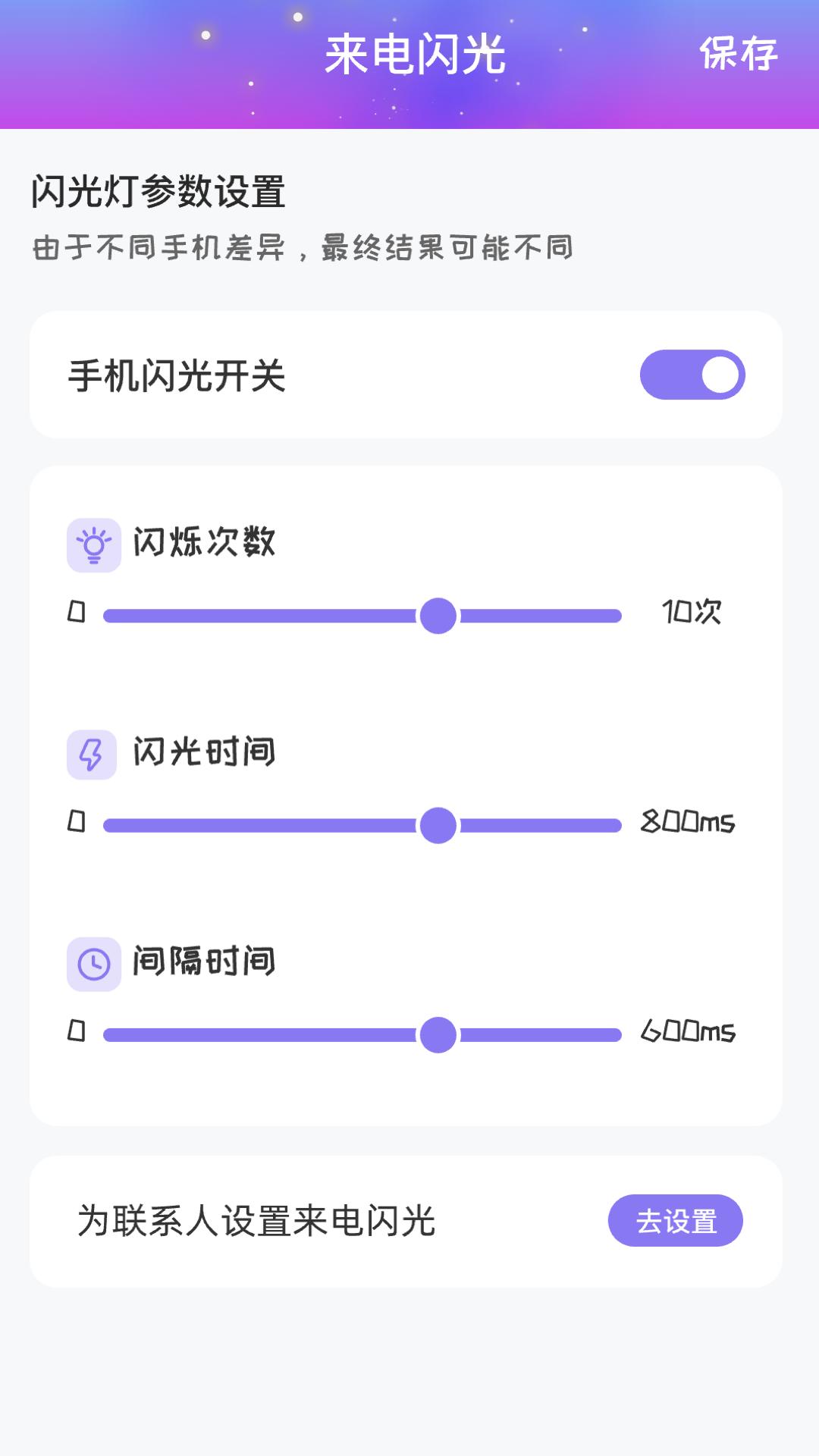 火箭来电 v5.4.4