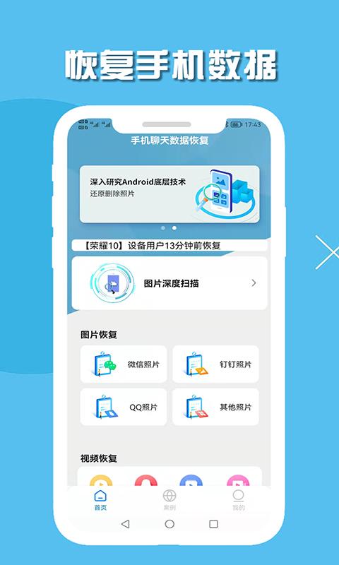 手机聊天数据恢复 v6.2.1