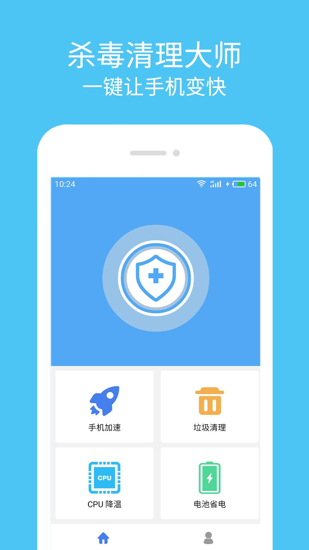 杀毒清理大师 v4.3.3