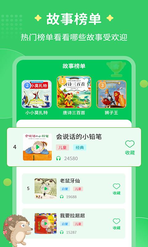 每天讲故事 v3.5.2