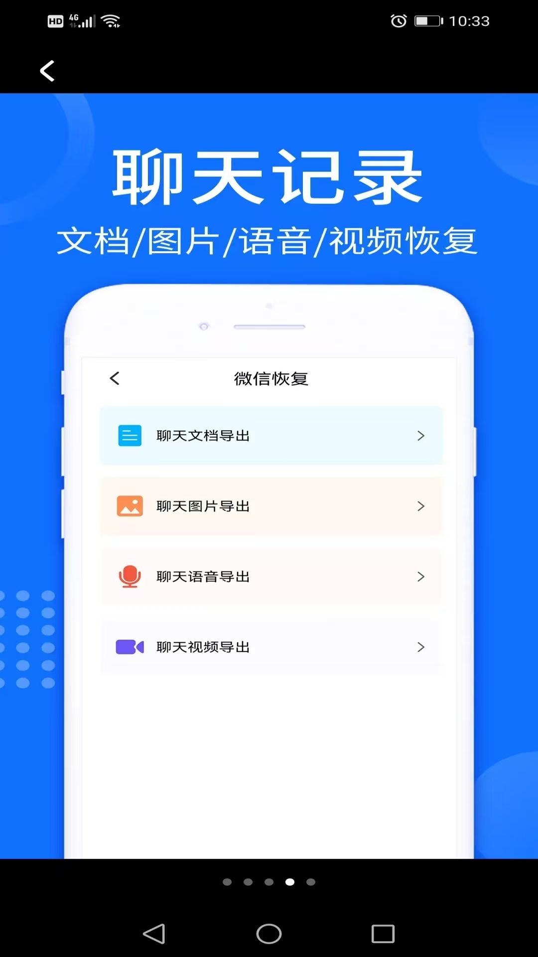 手机数据帮手 v4.4.2