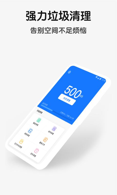 手机清理管家 v6.2.4