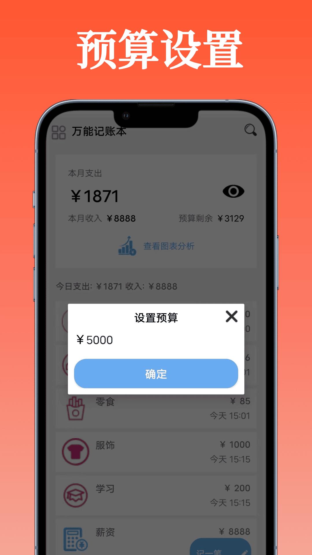 万能记账本 v6.2.1