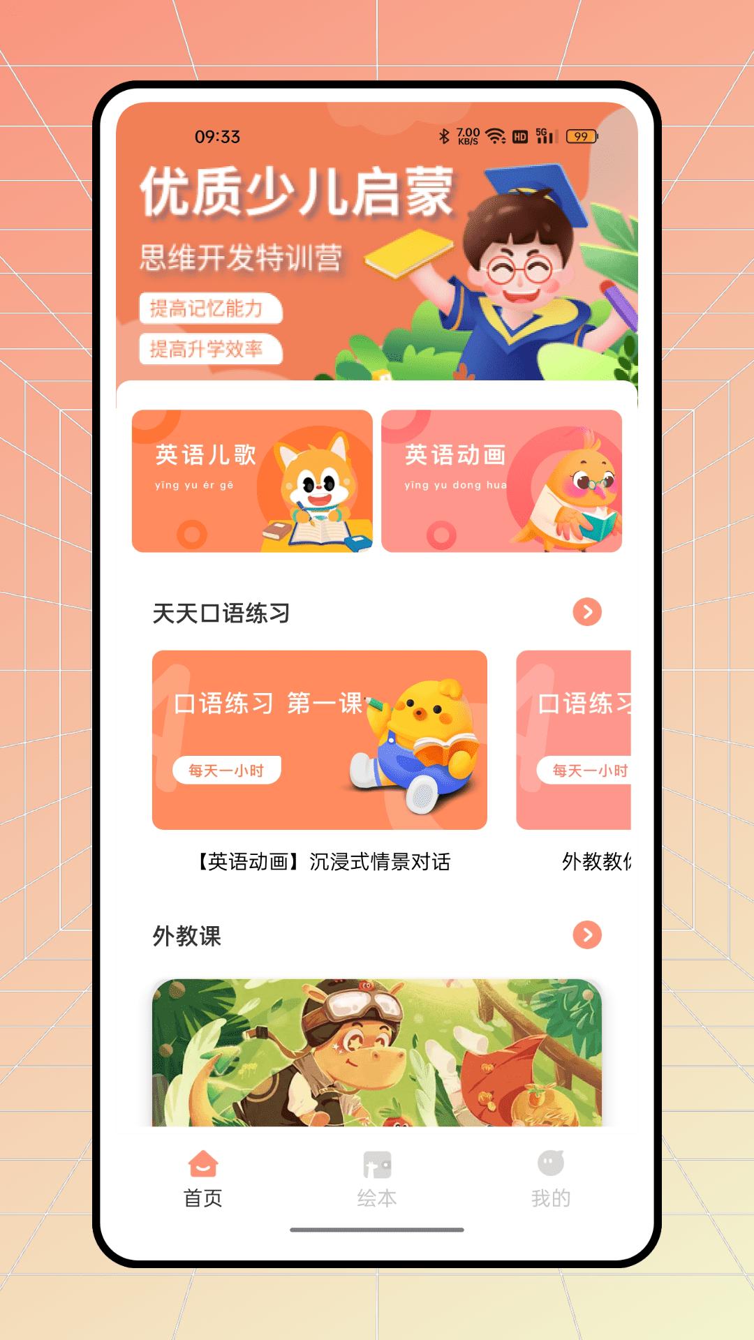有道少儿 v4.1.2