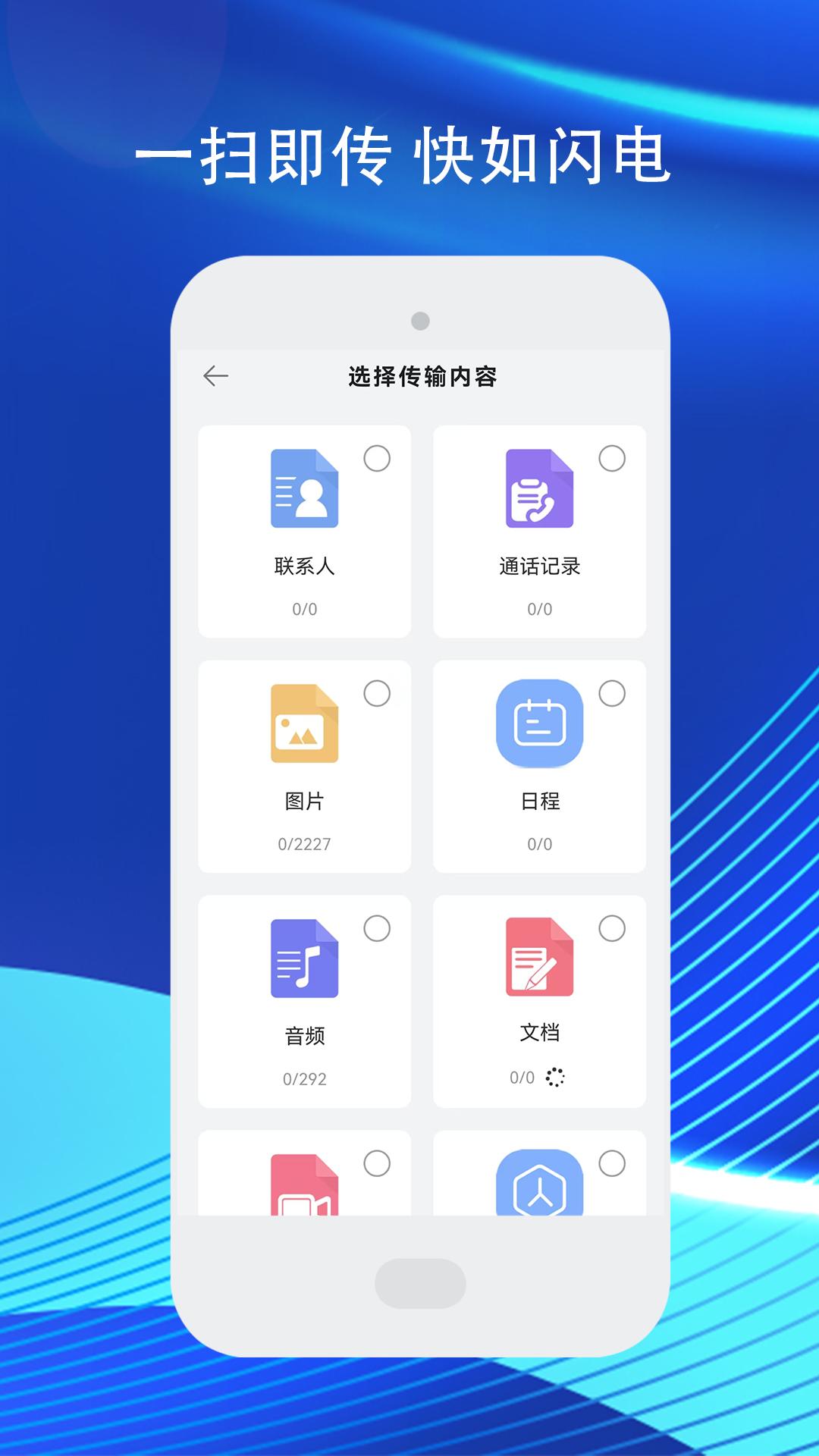 手机传输助手 v6.5.3