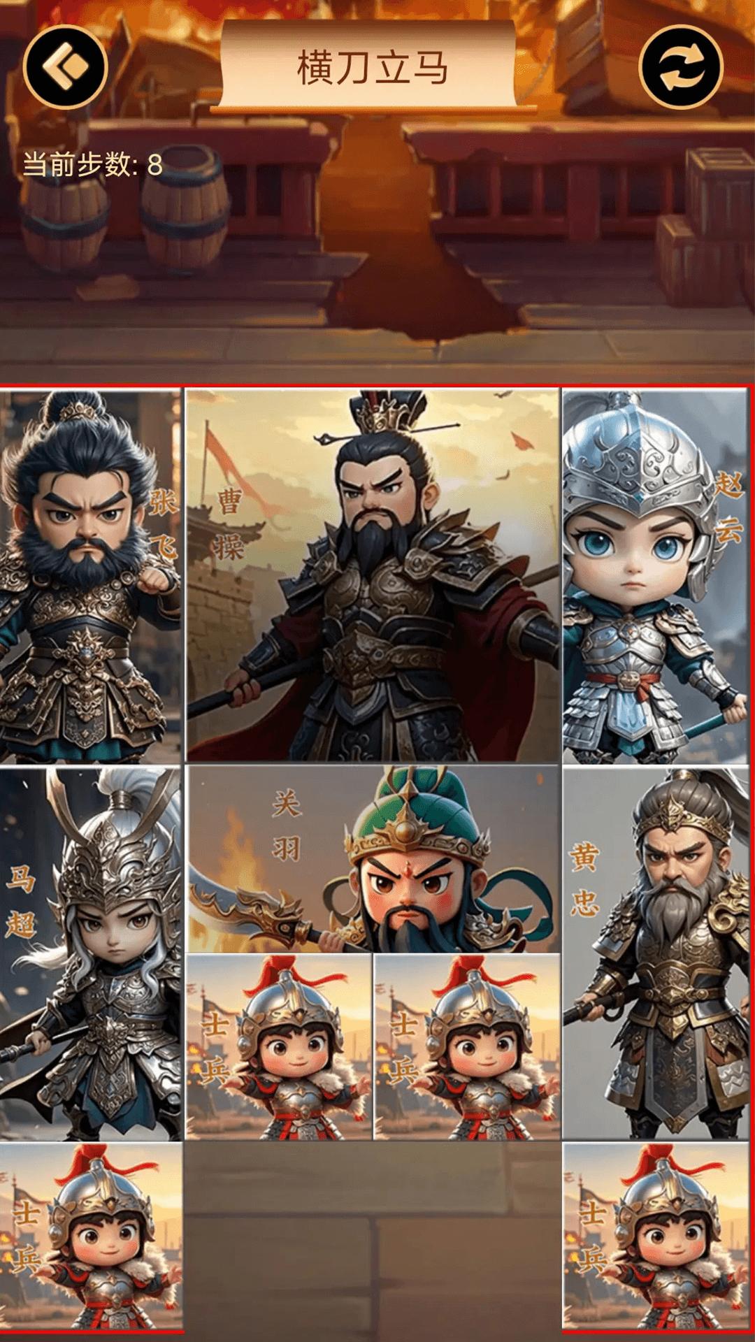 华容道 v4.1.2
