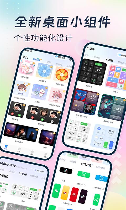 主题小组件美化 v5.4.4