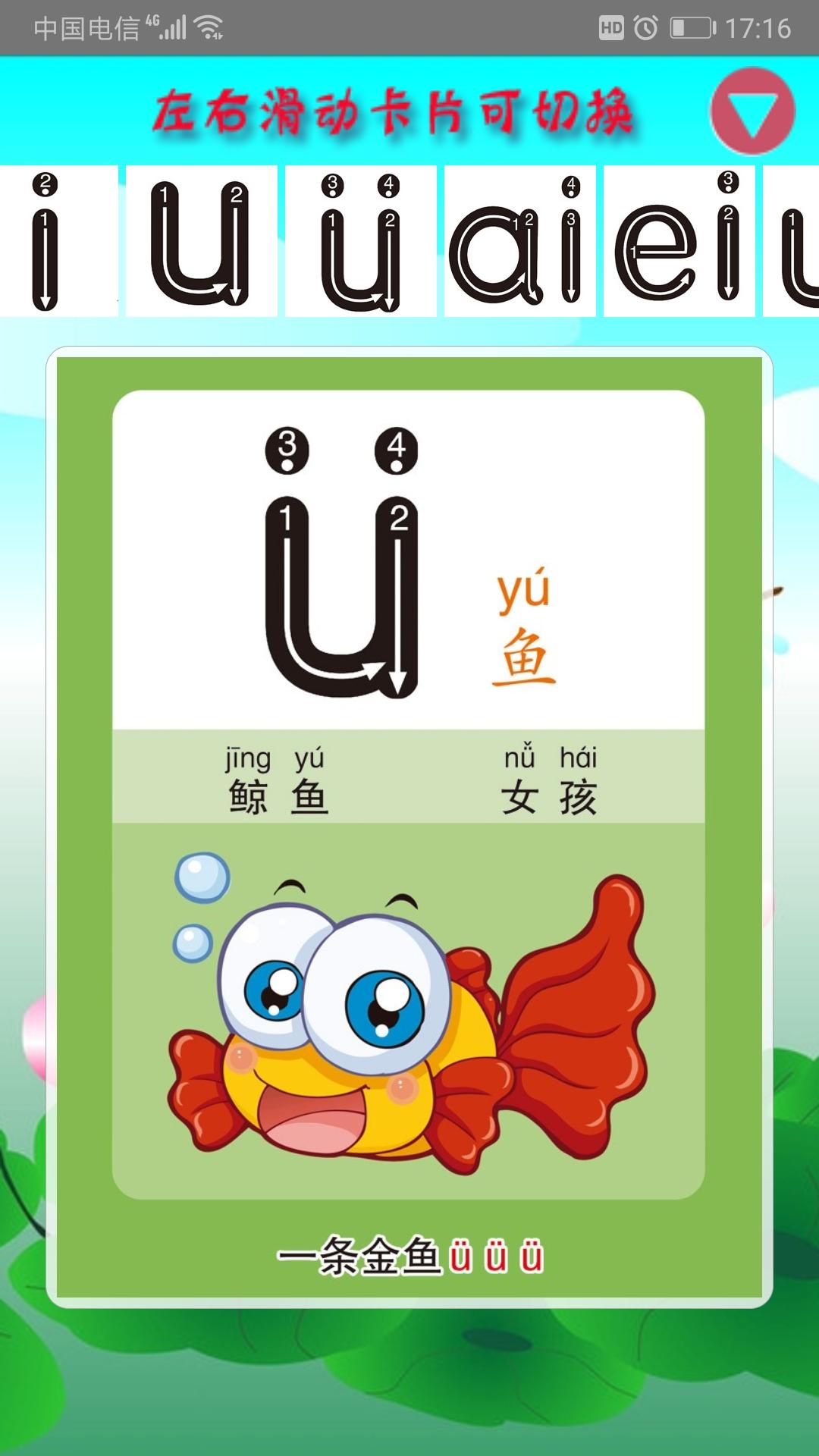 幼儿学拼音 v4.3.3