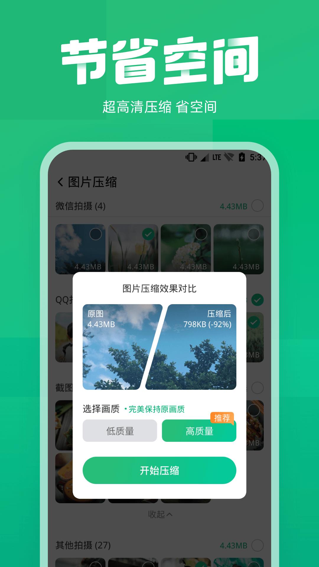 照片误删恢复 v5.4.2