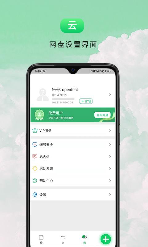 盘它云 v3.3.3