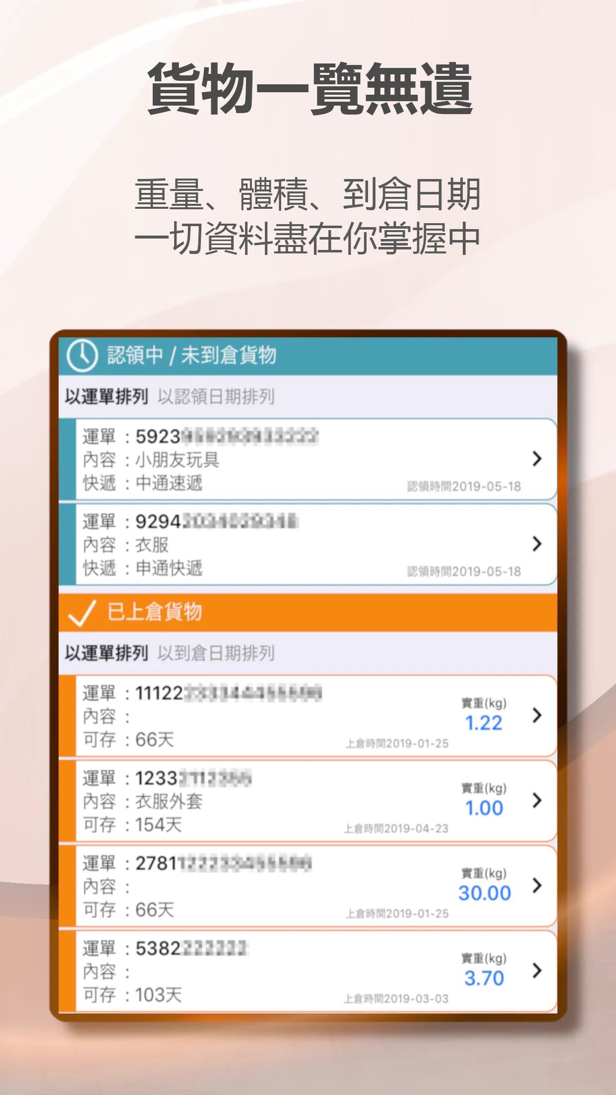 HKREFILL 新世代集運 香港集運 專業之選 v6.3.1