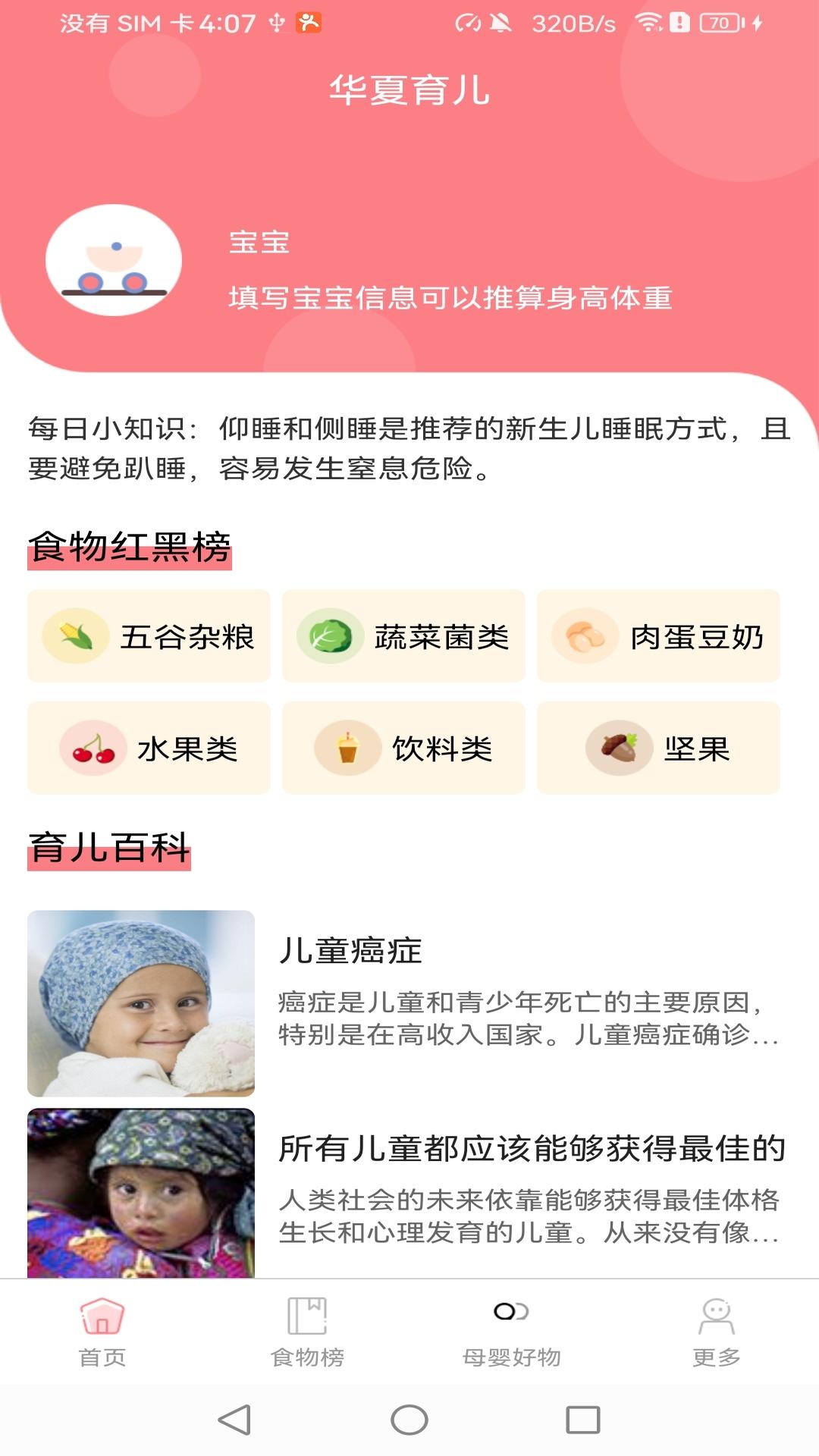 华夏育儿 v4.4.2