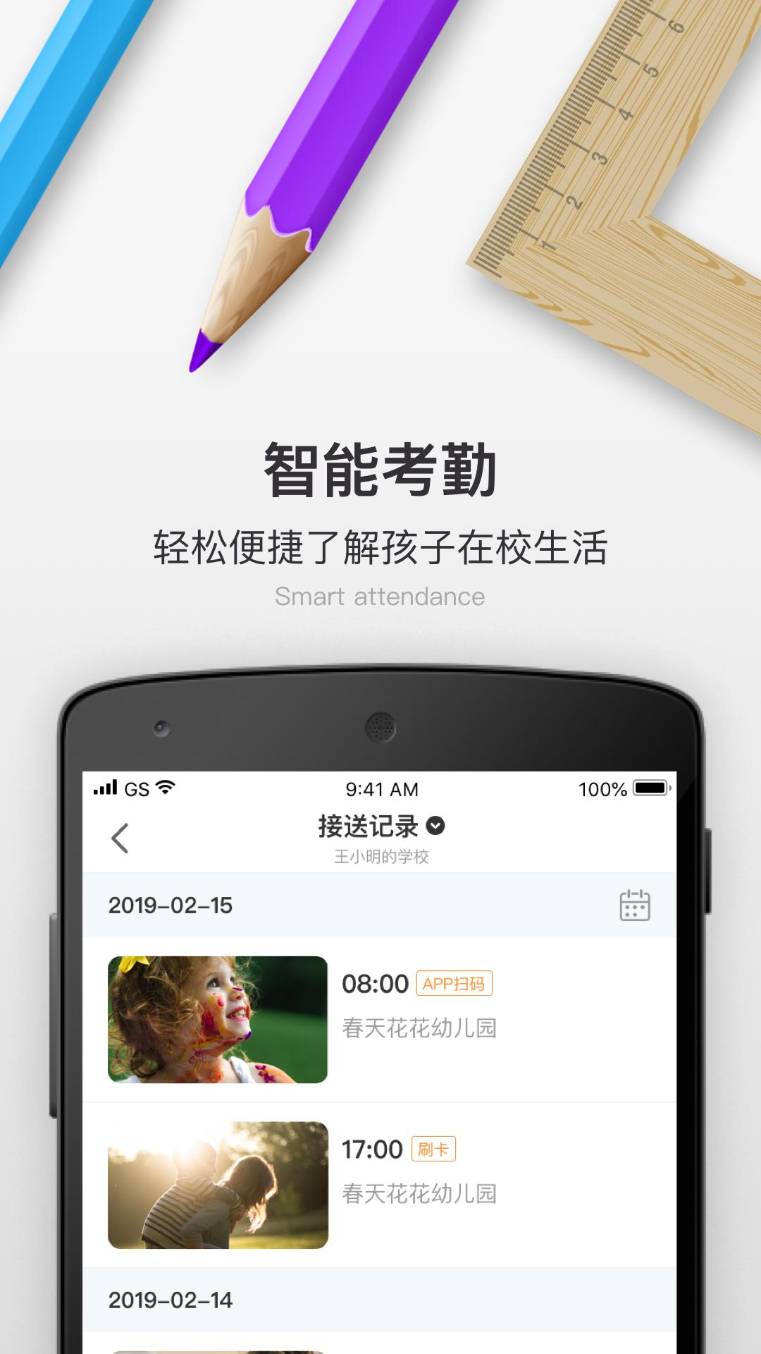 校内 School v6.1.1