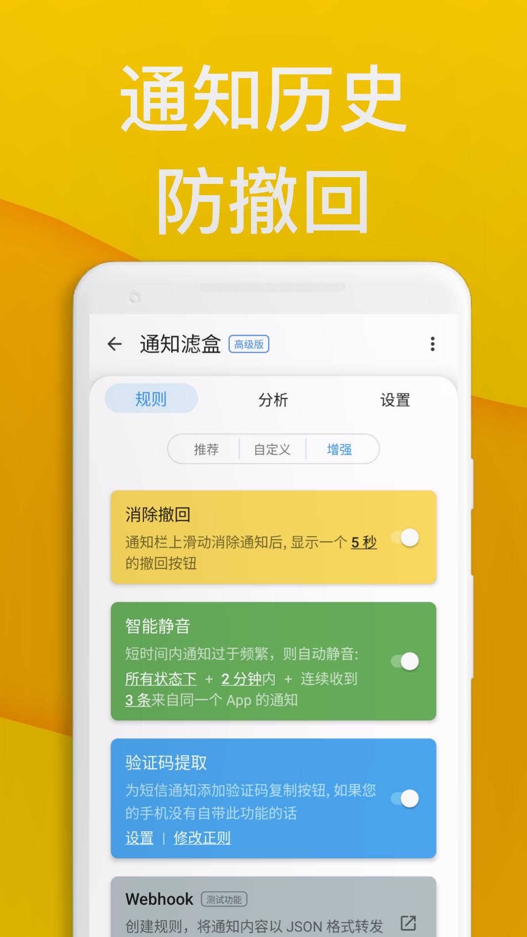 通知滤盒 v6.1.2