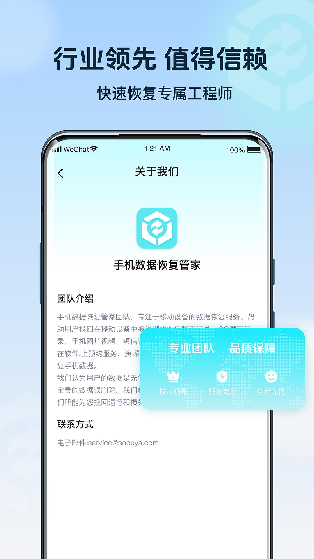 手机数据管家 v6.0.1