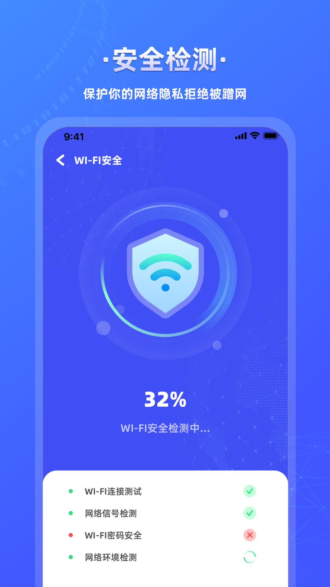 万能wifi连接钥匙 v3.0.3