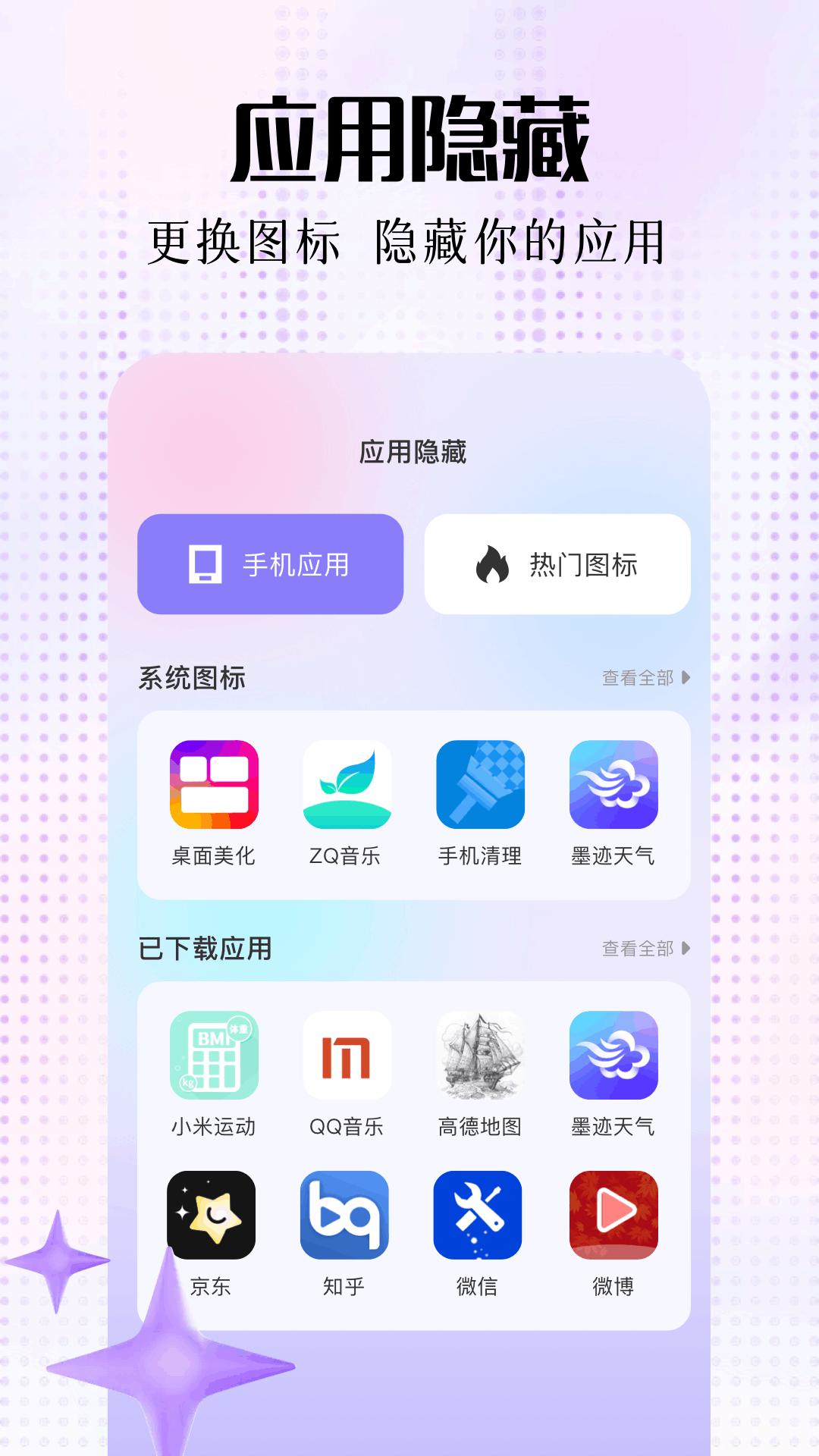 应用密码锁 v6.3.2