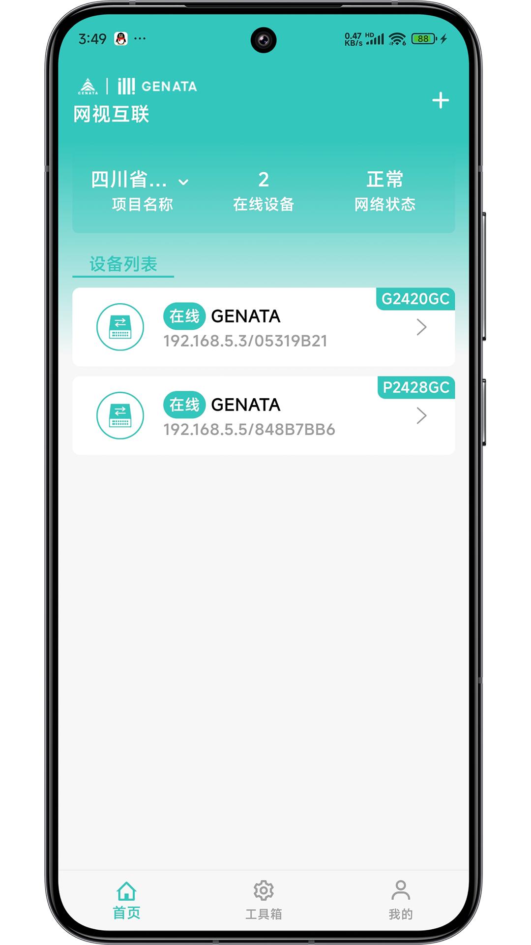网视互联 v5.2.1