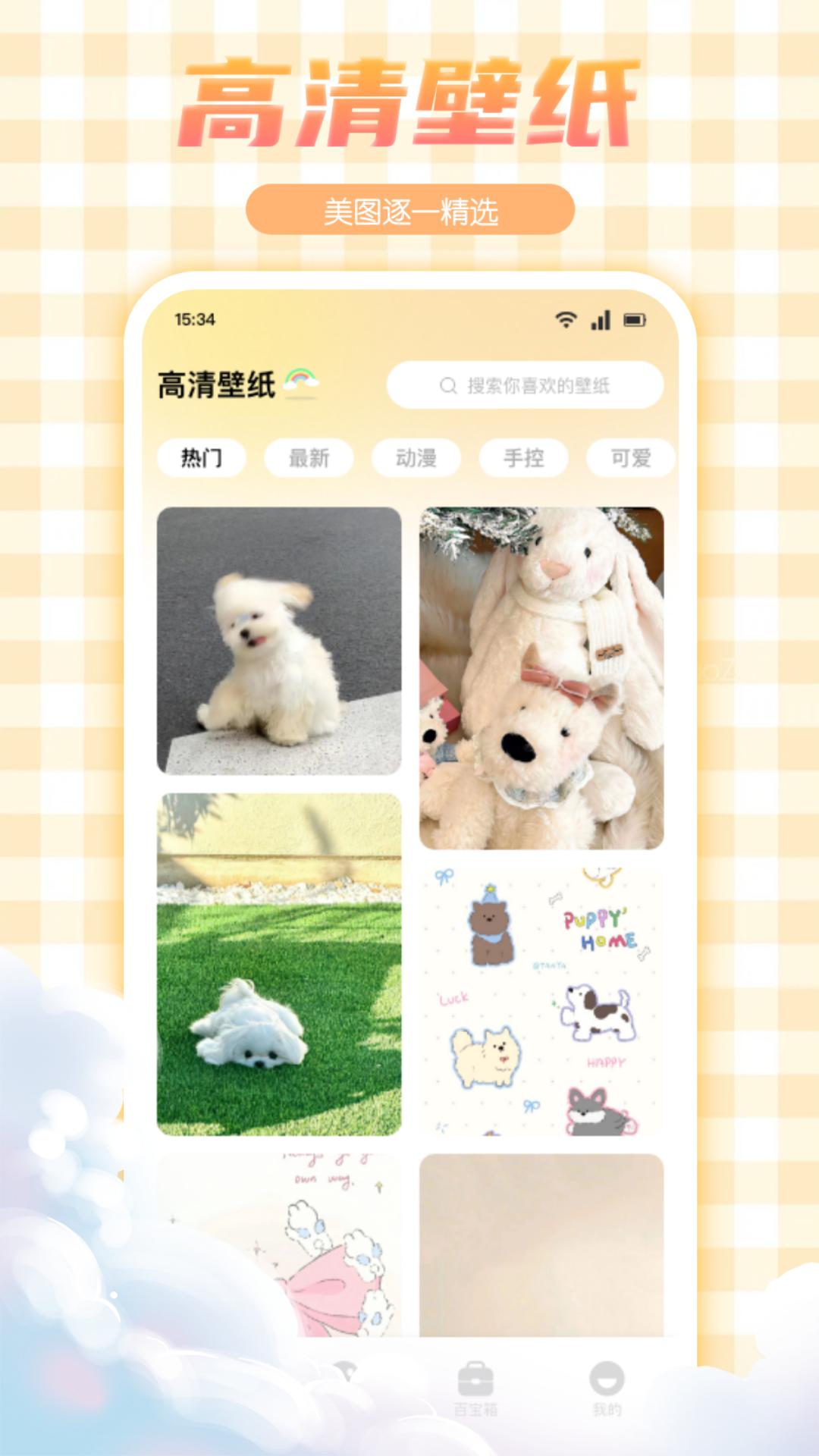 妖爱壁纸 v4.2.1