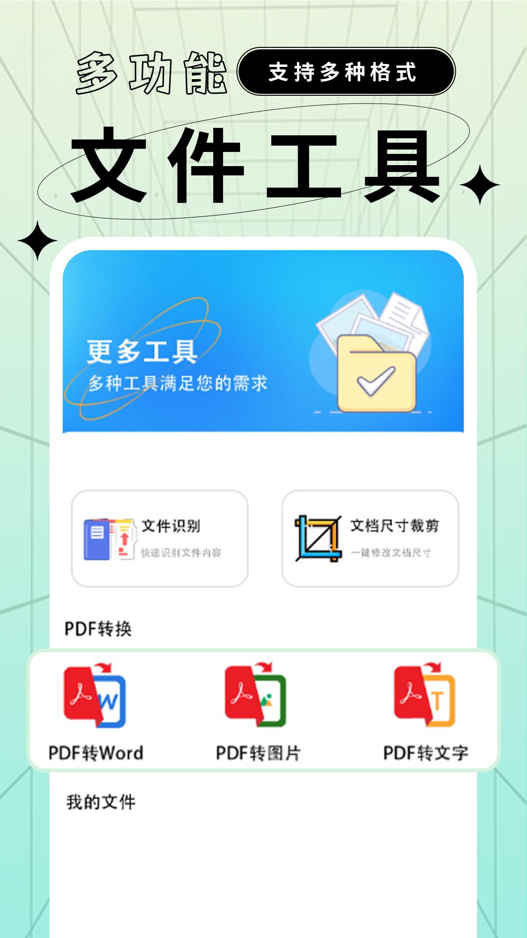 文件格式转换助手 v5.0.4