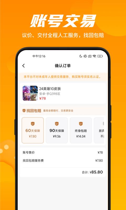 租号王专业版 v6.1.4
