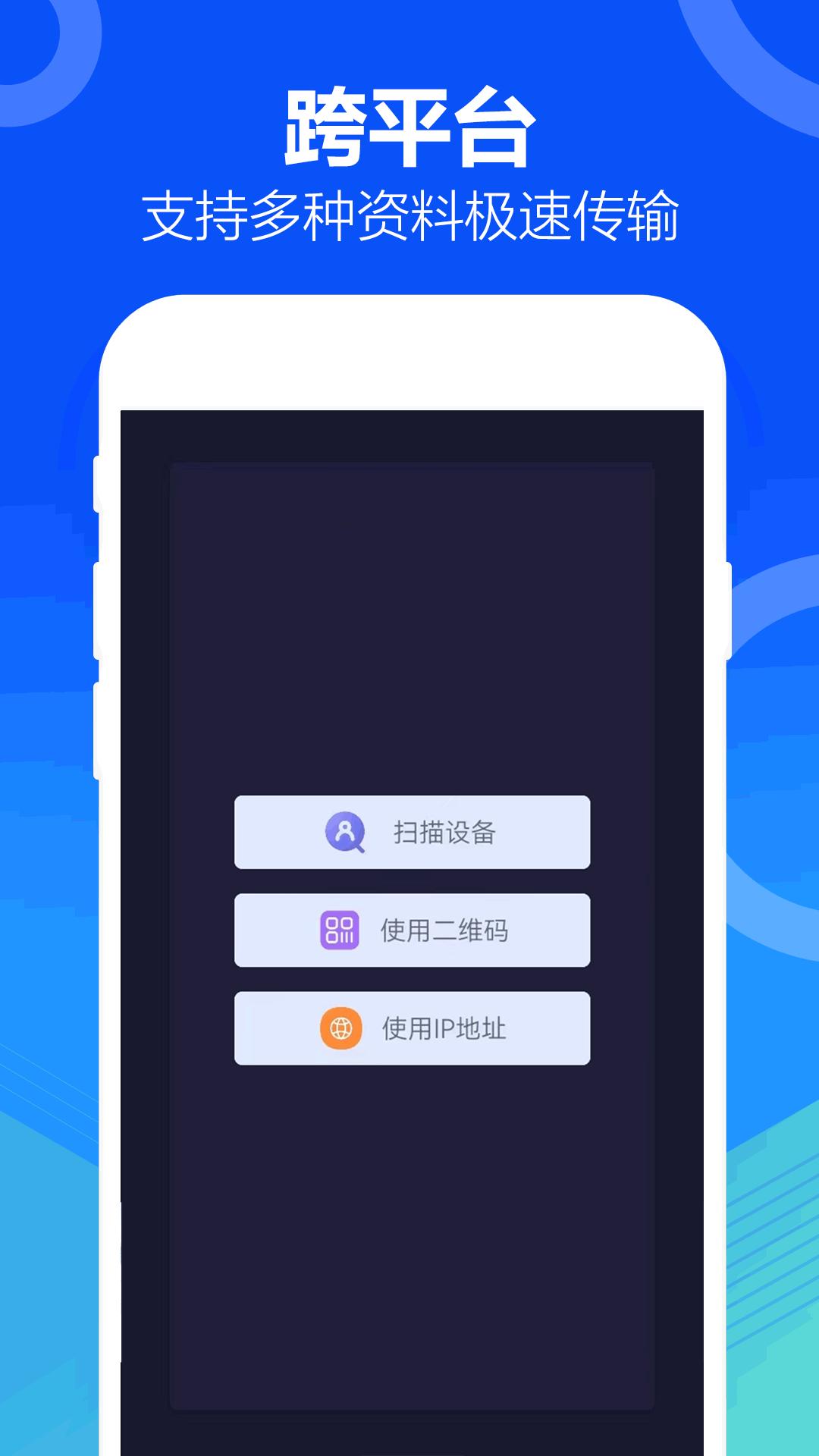手机互传搬家 v5.4.4