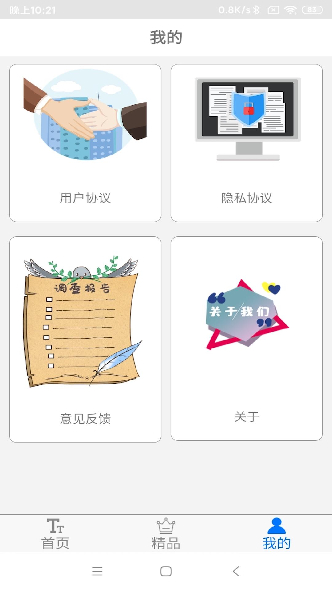字体下载极速版 v4.4.1