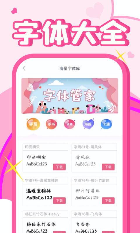 字体美化大师 v3.3.2