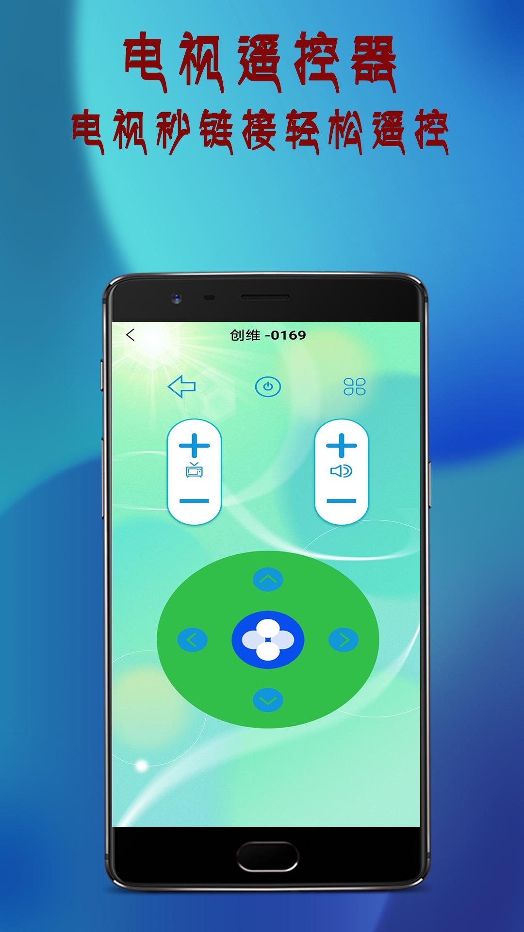 全能电视遥控器 v3.1.2