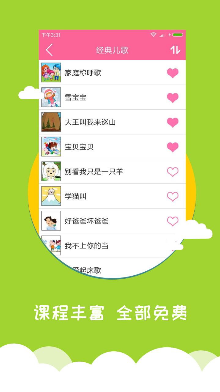宝宝爱早教 v5.4.3