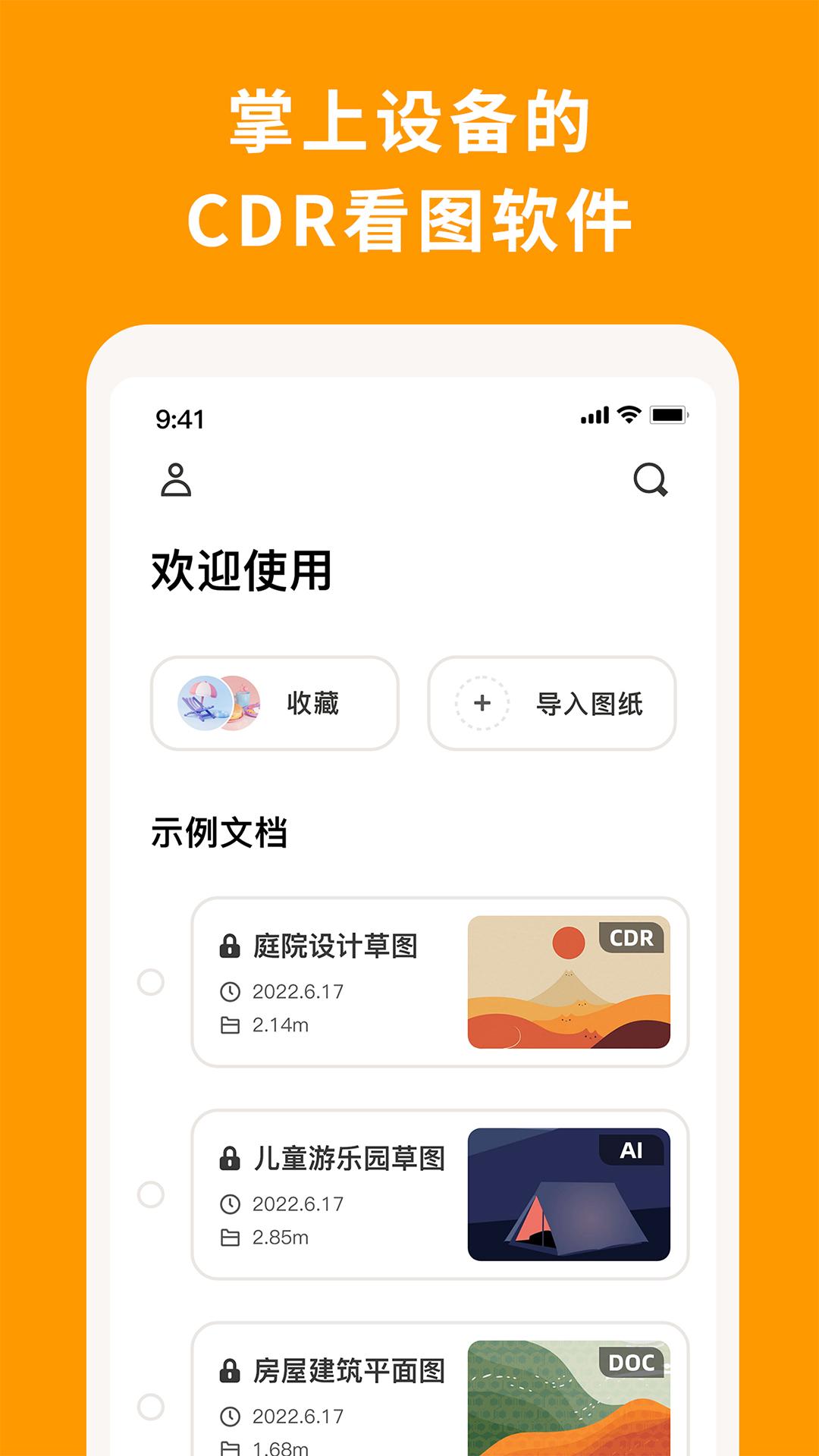CDR看图浏览 v3.2.4
