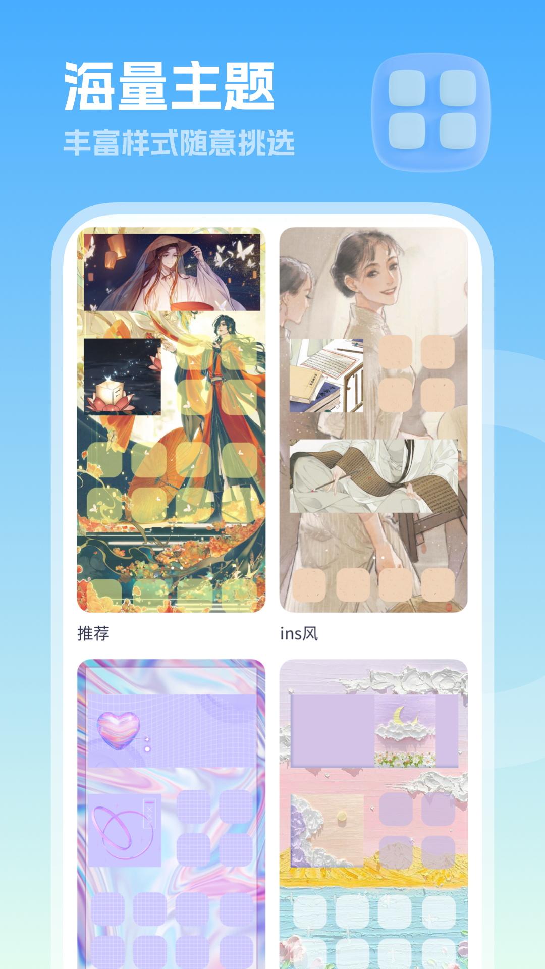 美化小组件 v6.1.2
