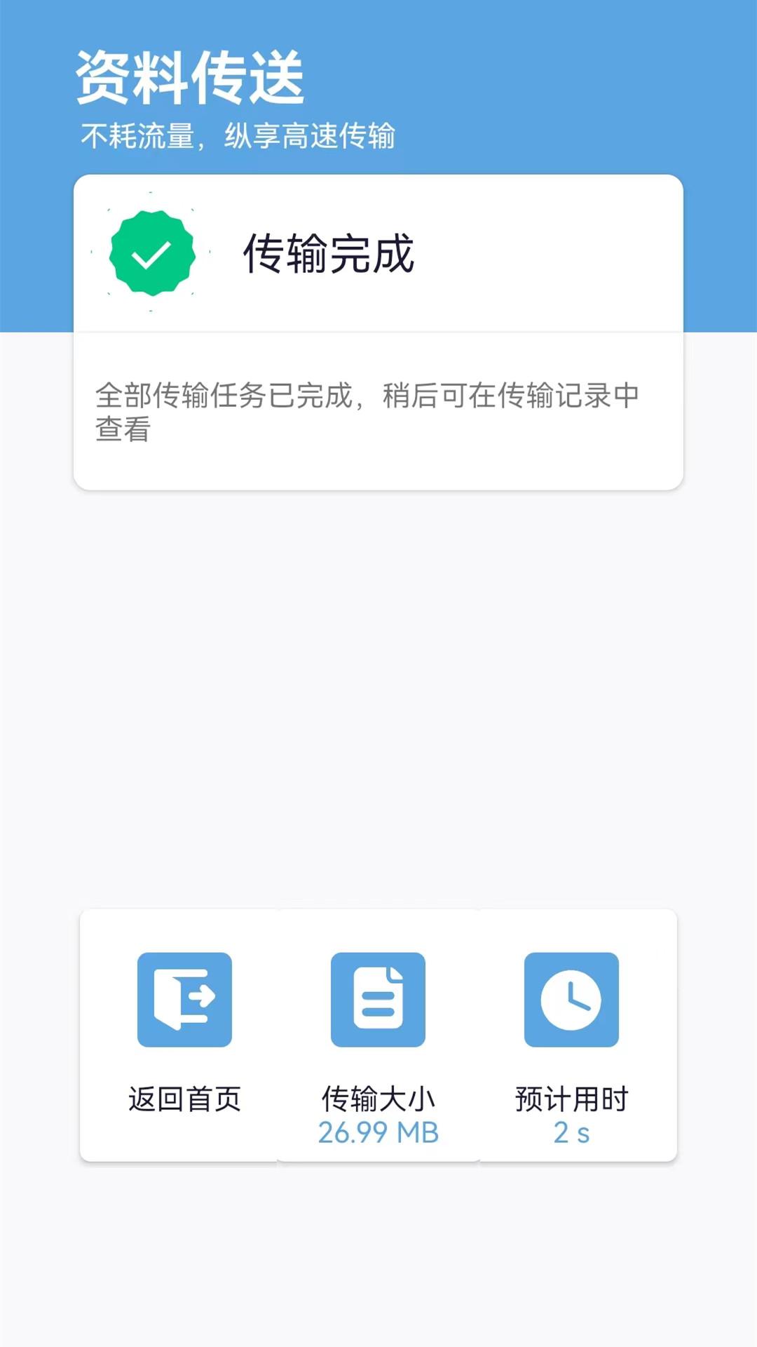 换机助手专家 v6.5.4
