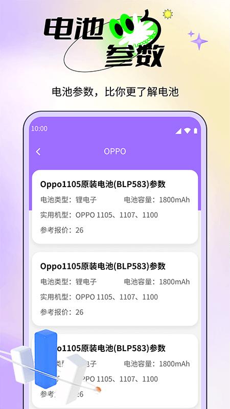 桃子充电管家 v6.0.1