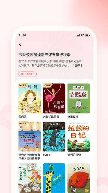 新华乐育 v3.5.2