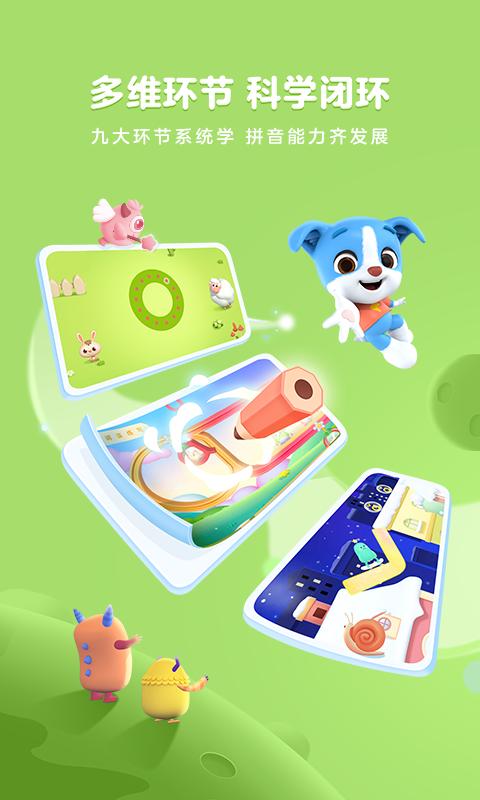 帮帮拼音 v3.4.1